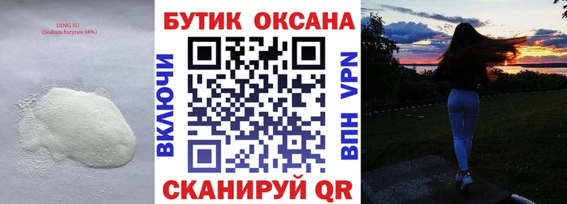 БУТИРАТ бутик  Уфа 